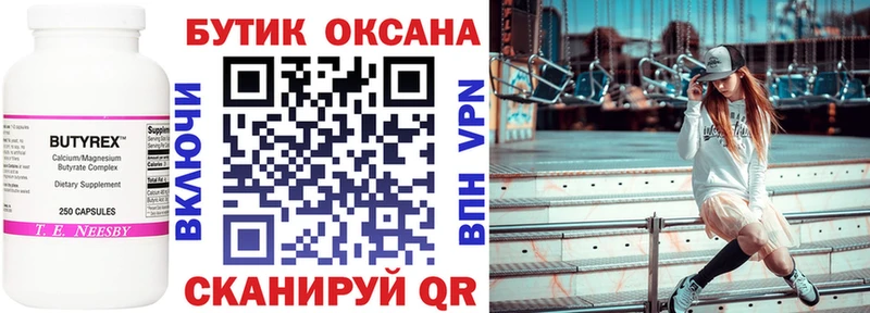 Бутират 1.4BDO Зима